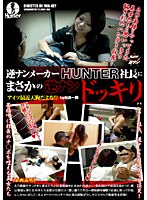 「逆ナンメーカーHunter社長にまさかの逆ナンドッキリ」