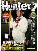 「痴漢掲示板で噂の毎日、触られている女子高生を探せ！」