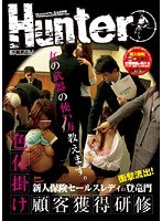 「新人保険セールスレディの登竜門　色仕掛け顧客獲得研修」