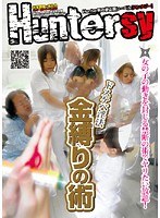 「女の子の動きを封じる禁断の術でヤリたい放題！　ドスケベ淫法　金縛りの術」