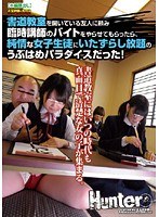 「書道教室を開いている友人に頼み臨時講師のバイトをやらせてもらったら、純情な女子生徒にいたずらし放題のうぶはめパラダイスだった！」