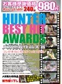 HUNTER BEST HIT AWARDS メガ売れ作品大賞