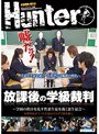 放課後の学級裁判 〜学園の秩序を乱す性悪生徒を裁く裏生徒会〜 有罪判決が下った生徒はカラダで罪を償う。