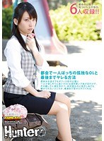 都会で一人ぼっちの孤独なOLと最後までヤレる方法
昼休みを過ぎてもオフィス街の公園に一人で寂しそうに過ごすOLは話を聞いてあげるだけで、その優しさに涙を浮かべ、初対面なのに抱きしめても嫌がられないどころか、最後まで受け入れてくれる。