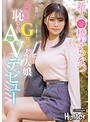 天然ドスケベGカップ素人娘 恥じらいAVデビュー 毎日オナニーしてます!新人 橋本ちなつ