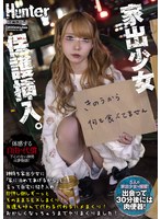 Reducing Mosaic HUNTC-262 神待ち家出少女に「家に泊めてあげるから」と言って自宅に招き入れ即押し倒しずーっとそのままSEXしまくり！友達も呼んで代わる代わるハメまくり！