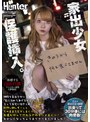 神待ち家出少女に「家に泊めてあげるから」と言って自宅に招き入れ即押し倒しずーっとそのままSEXしまくり！友達も呼んで代わる代わるハメまくり！