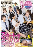 6000Kbps FHD HUNTC-275 スカート内ちょいハメSEX！朝も休み時間もお昼休みも放課後もお構いなし！暇さえあれば教室でイケてる女子たちがスカート内FUCKを求めてくる…