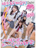 ReducingMosaic HUNTC-313 確変モテ期突入！2週間の教育実習でモテすぎたボクは教え子たちと学校中でこっそりエッチしまくり！ボクの精子を巡って赤ちゃん作り競争勃発！