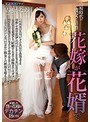 ●校時代の彼女と結婚 花嫁が花婿で 星越かなめ