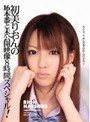 初美りおんの16本番と未公開映像8時間スペシャル!