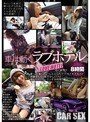 車は動くラブホテル 乗って!乗られて!しゃぶられて!ドキドキするけど興奮しちゃう恥ずかしいけど感じちゃうカーエッチ8時間!!