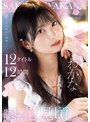さくらわかな 2nd BEST 花見頃 12タイトル12時間