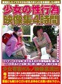 少女の性行為映像集