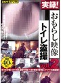 実録！ おもらし映像トイレ盗撮 Vol.2