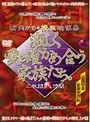 身内からの投稿映像集 激しく愛を確かめ合う家族たち。