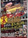 流出マンション盗撮 覗かれた素人カップルのプライベートセックス