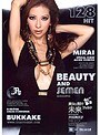 美女と野汁 未来