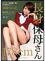 長身保母さん 歩原らいと