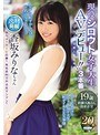 ミライの芸能人を先物買い！！ 現役シロウト女子大生AVデビュー！！ ネットで見つけたイマドキ女子大生 恥ずイキSEX事情
