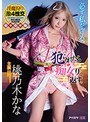 犯（ヤ）られたら痴女（ヤ）り返す。 淫魔狩り激4性交 桃乃木かな