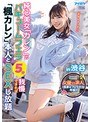 純心美女「カレン」のバキュームフェラ5分我慢できれば「楓カレン」本人とSEXし放題in渋谷