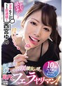 求む！舐めチン！無差別おしゃぶり！ 彼女が噂の即尺フェラヤリマン！ 西宮ゆめ