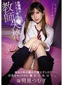 教師失格 放課後にラブホで密会 娘ほど年の離れた教え子との淫美なセックスに溺れた私は…。 明里つむぎ