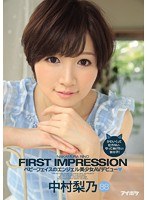 [IPZ-609] FIRST IMPRESSION 88 中村梨乃