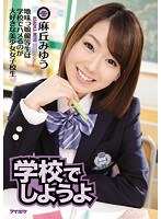 IPZ-753 Try To At School Miyu Asaoka