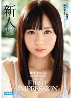 IPZ-966 FIRST IMPRESSION 117 変態プレイ願望の関西美少女AVデビュー 琴水せいら