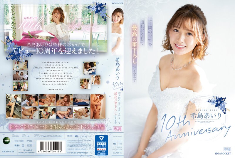 [mosaic_reduce_version] IPZZ-106 Airi Kijima 10th Anniversary I Will Do My Best For 10 Years And …