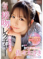 IPZZ-464 Private Lesson In Kissing From Super Cute Tutor Saki Sasaki