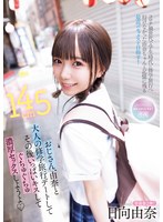 IPZZ-471 おじさん、由奈と大人の修学旅行デートしてその後いっぱいキスしてぐちゅぐちゅ濃厚セックスしようよ 日向由奈