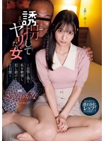 [Reducing Mosaic] IPZZ-505 絶対に逃がさない連れ回しレ×プ！1泊2日地獄デート 誘拐してまでヤリたい女 出張と偽り私を軟禁し犯し続けた2日間 さくらわかな
