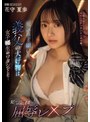 死ぬほど嫌いな義父の大好物は女子○生のワタシでした… 犯●れながら何度もイカされる屈辱レ×プ 花守夏歩