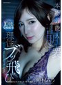 本物芸能人崩壊。10種の覚醒媚薬で理性ブッ飛びランジェリーキメセク 仲村みう