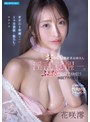 おっとり清楚系お姉さん淫乱覚醒ー。オナニー中毒なのに1ヶ月禁欲と焦らしで極限状態…ふしだら全開でイキ狂う極限アクメFUCK 花咲澪