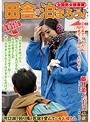 全国熟女捜索隊 田舎に泊まろう! 山梨・富士吉田編 藤井菜々子さん