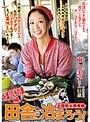 全国熟女捜索隊 田舎に泊まろう! 千葉・九十九里編 南久美子