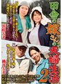 田舎の嫁さんの夫婦生活2 （DOD）