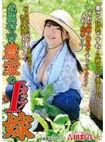 6000Kbps FHD ISD-152 武蔵村山の農家のIカップ嫁 吉田彩音