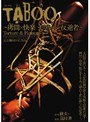 TABOO 〜拷問×快楽 モラルへの反逆者〜 綾女