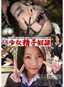少女精子奴● 第二巻