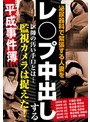 泌尿器科で緊張する人妻をレ○プ中出しする医師の汚い手口とは… 監視カメラは捉えた!平成事件簿
