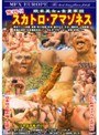 欧米美女 食糞軍団 スカトロアマゾネス 4