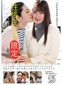 性格良い子［限定］レズ面接 さらと東風