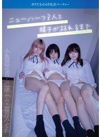 ニューハーフ3人と精子が枯れるまで ボクたちの4P乱交パーティー