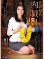 近親相姦 内職母 相澤かな