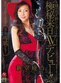 謎の五十路シンガー 極秘来日AVデビュー!! 新堂綾乃